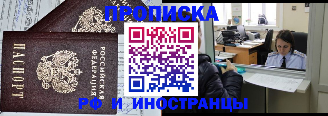 прописка гарантия в Тихорецке