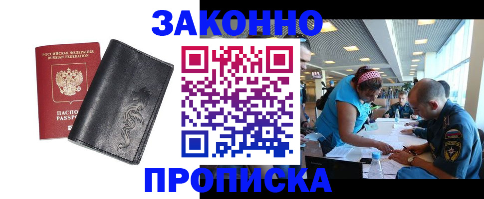 купить прописку в Тихорецке