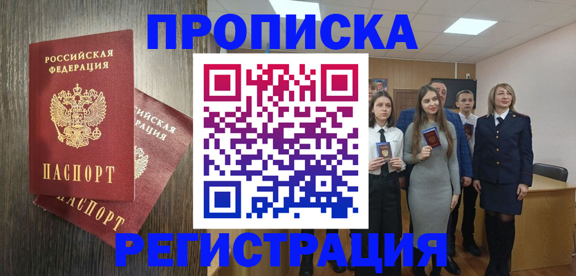временная регистрация в квартире в Тихорецке